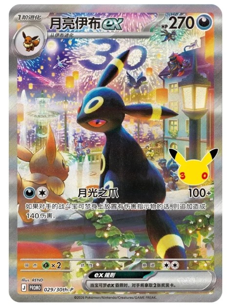 Carta Promo Umbreon ex